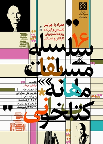 آغاز ثبت نام مسابقه کتابخوانی اردیبهشت ماه